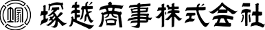塚越商事株式会社